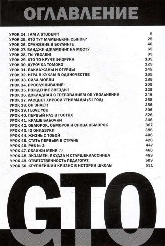 Комплект манги "GTO. Крутой учитель Онидзука. Книги 1 и 2" (комплект из 2-х книг)