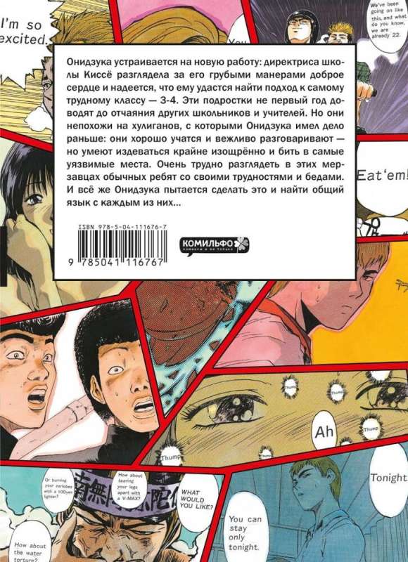 Komplekts mangas GTO. Foršais skolotājs Oniizuka. Grāmatas 1 un 2 (komplekts no 2 grāmatām)