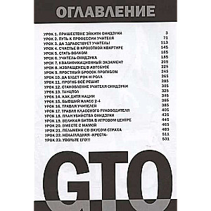 Komplekts mangas GTO. Foršais skolotājs Oniizuka. Grāmatas 1 un 2 (komplekts no 2 grāmatām)