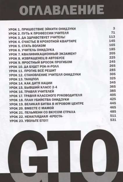 Komplekts mangas GTO. Foršais skolotājs Oniizuka. Grāmatas 1 un 2 (komplekts no 2 grāmatām)