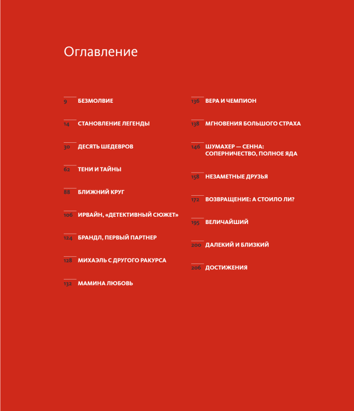 Mihaēls Šūmahers. Dzīve fotogrāfijās