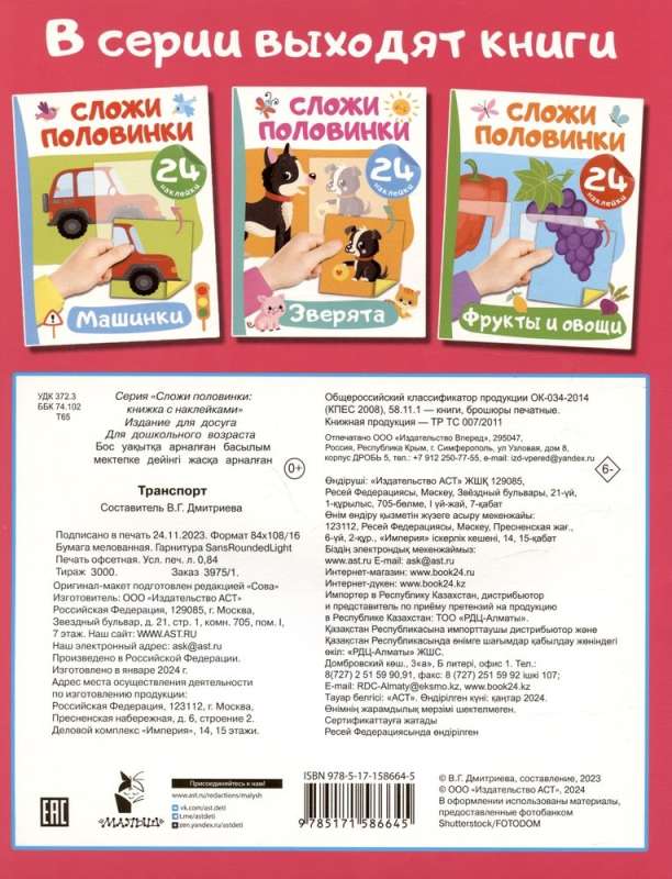 Transports. 24 uzlīmes