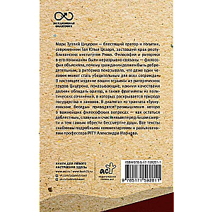 Oratoriskā māksla. Ar komentāriem un ilustrācijām