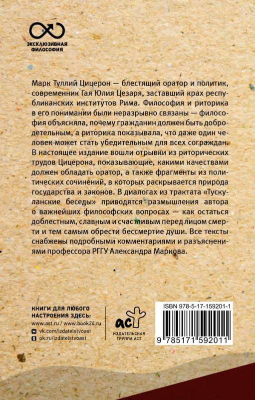 Oratoriskā māksla. Ar komentāriem un ilustrācijām