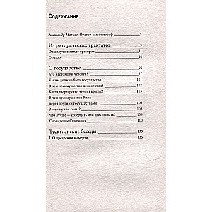 Oratoriskā māksla. Ar komentāriem un ilustrācijām