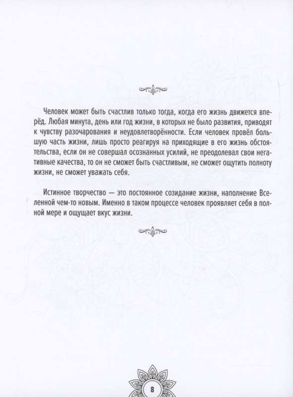 Enerģijas mandalas. Tava garīgā mantojuma