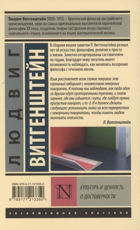 Kultūra un vērtība. Par patiesumu
