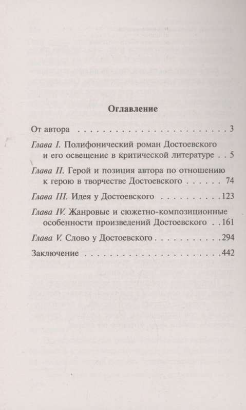 Problēmas Dostojevska poētikā