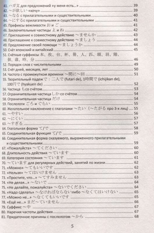 Японский язык. Грамматика для начинающих. Уровни JLPT N5-N4