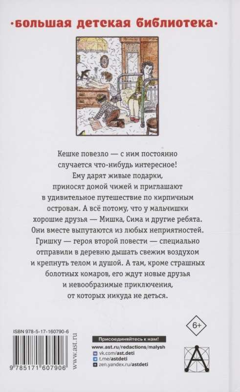 Ķieģeļu salas. Stāsti