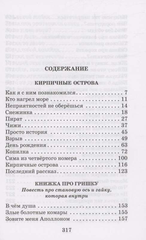 Ķieģeļu salas. Stāsti