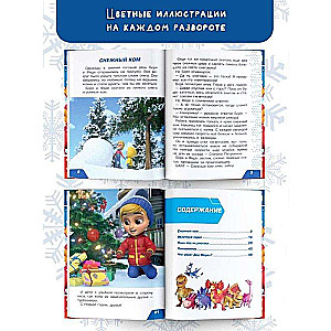 Turbosauri. Ziemas stāsti