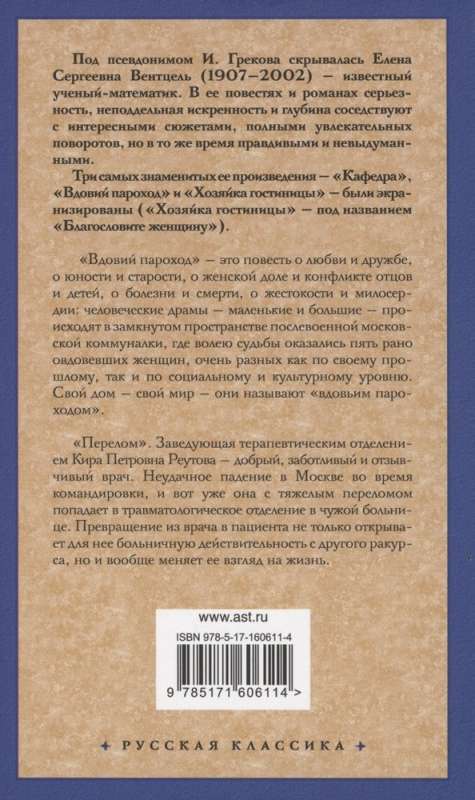Vdovju parohods. Pārrāvums