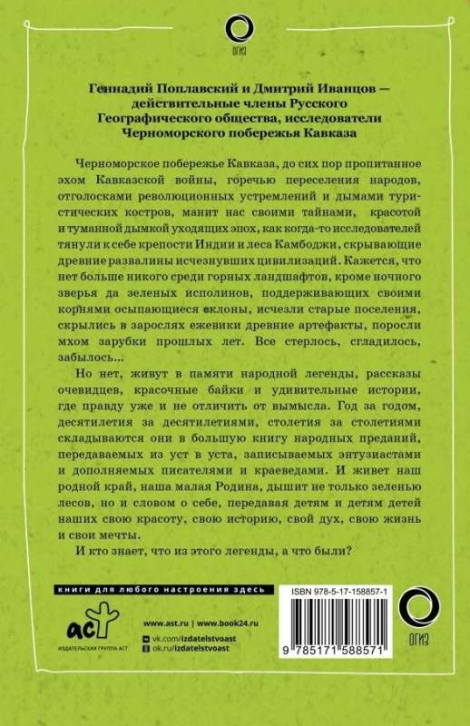 Soči. Ceļojums leģendu pasaulē Soču piekrastes. Mūsdienu versija
