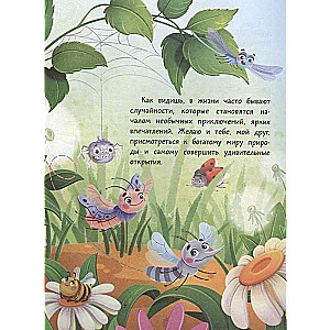 Noslēpumainā kukaiņu dzīve
