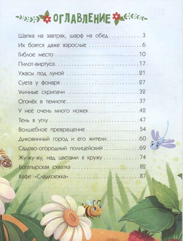 Noslēpumainā kukaiņu dzīve