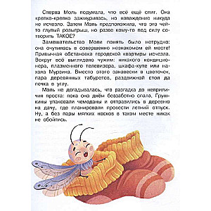Noslēpumainā kukaiņu dzīve