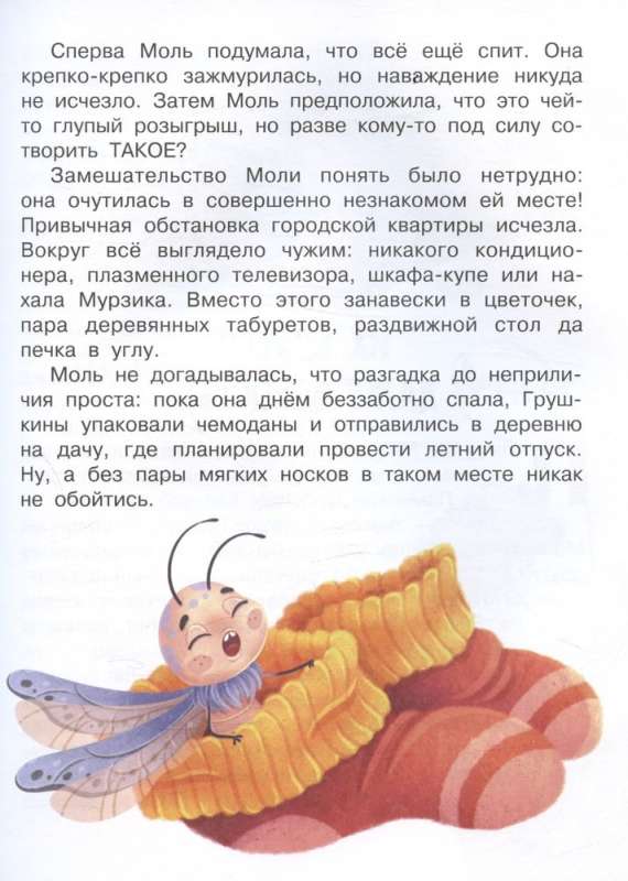 Noslēpumainā kukaiņu dzīve