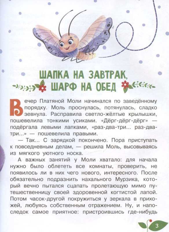 Noslēpumainā kukaiņu dzīve