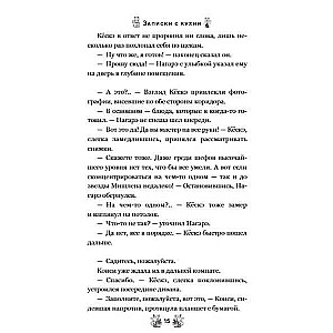 Restorāniņš Kamogava. Piezīmes no virtuves