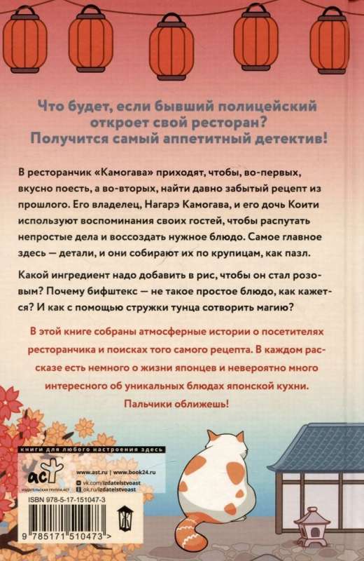 Restorāniņš Kamogava. Piezīmes no virtuves