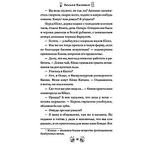 Restorāniņš Kamogava. Piezīmes no virtuves