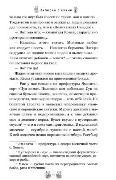 Restorāniņš Kamogava. Piezīmes no virtuves