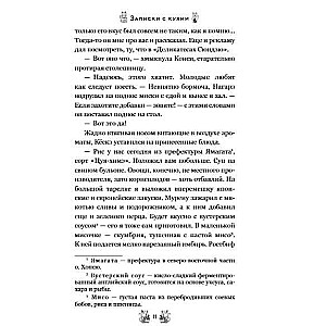 Restorāniņš Kamogava. Piezīmes no virtuves