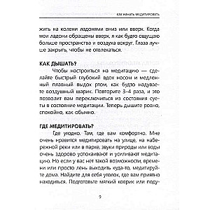 Es esmu pārpilnībā. Meditācijas un prakses finanšu brīvības sasniegšanai