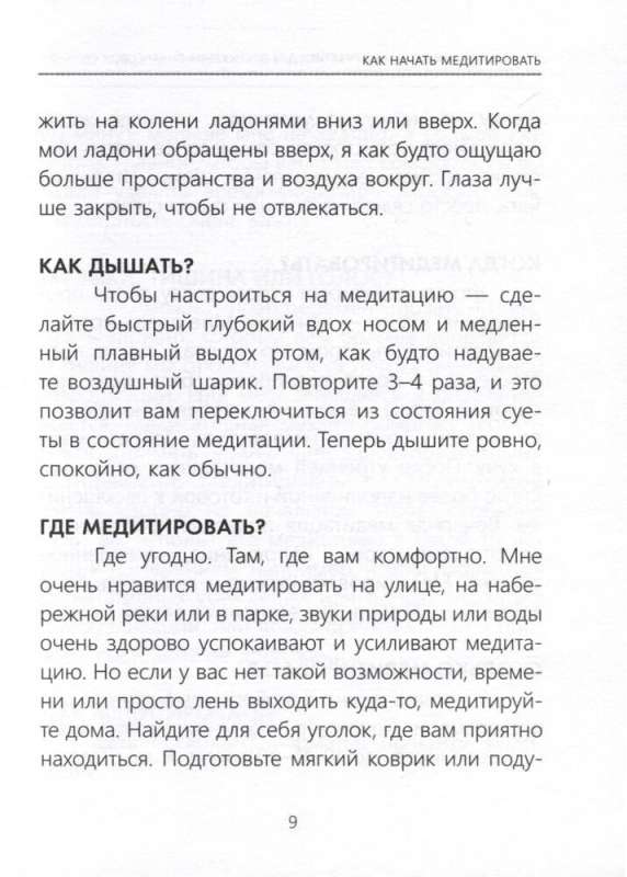Es esmu pārpilnībā. Meditācijas un prakses finanšu brīvības sasniegšanai