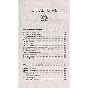 Мир Магов. Тайны нашей цивилизации. Эзотерическая традиция от Атлантиды до XXI века