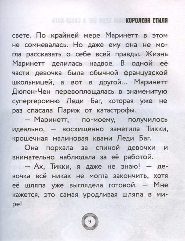 Jauni Ledi Bug un Superkaķa piedzīvojumi