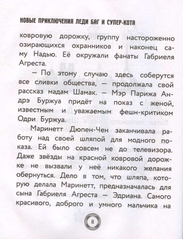Jauni Ledi Bug un Superkaķa piedzīvojumi