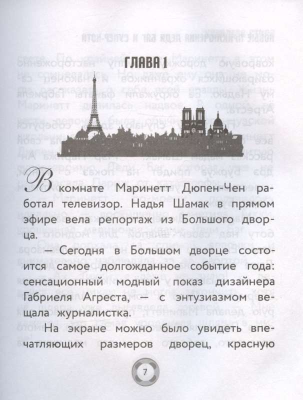 Jauni Ledi Bug un Superkaķa piedzīvojumi