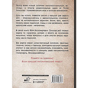 Aizraujoša matemātika bērniem un pieaugušajiem