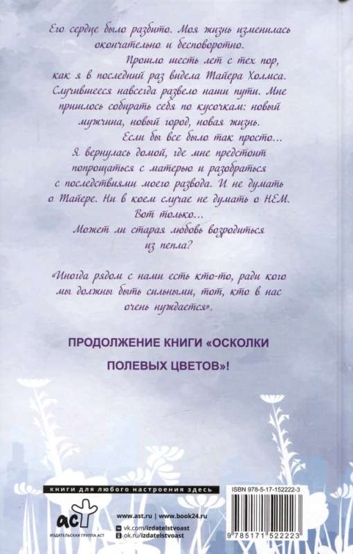 Возрождение полевых цветов