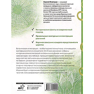 Botānika. Atlants-krāsojamā grāmata