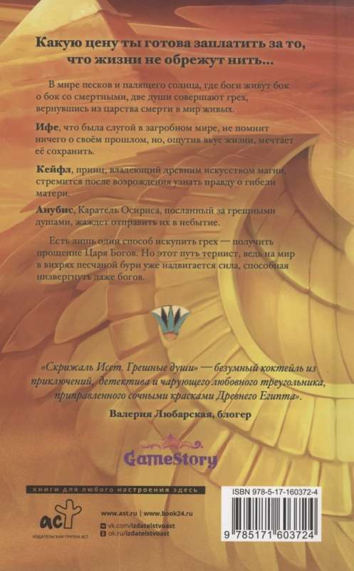 Iset akmens. Grēcīgās dvēseles