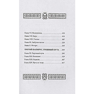 Iset akmens. Grēcīgās dvēseles