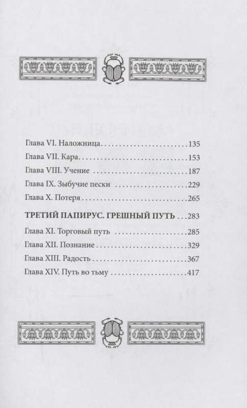 Iset akmens. Grēcīgās dvēseles