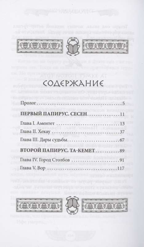 Iset akmens. Grēcīgās dvēseles