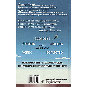 Vīrieši no Marsa, Sievietes no Venēras. Vēlmju piepildīšanas kurss. Pat ja jūs neticat maģijai un burvībai. 4. izdevums