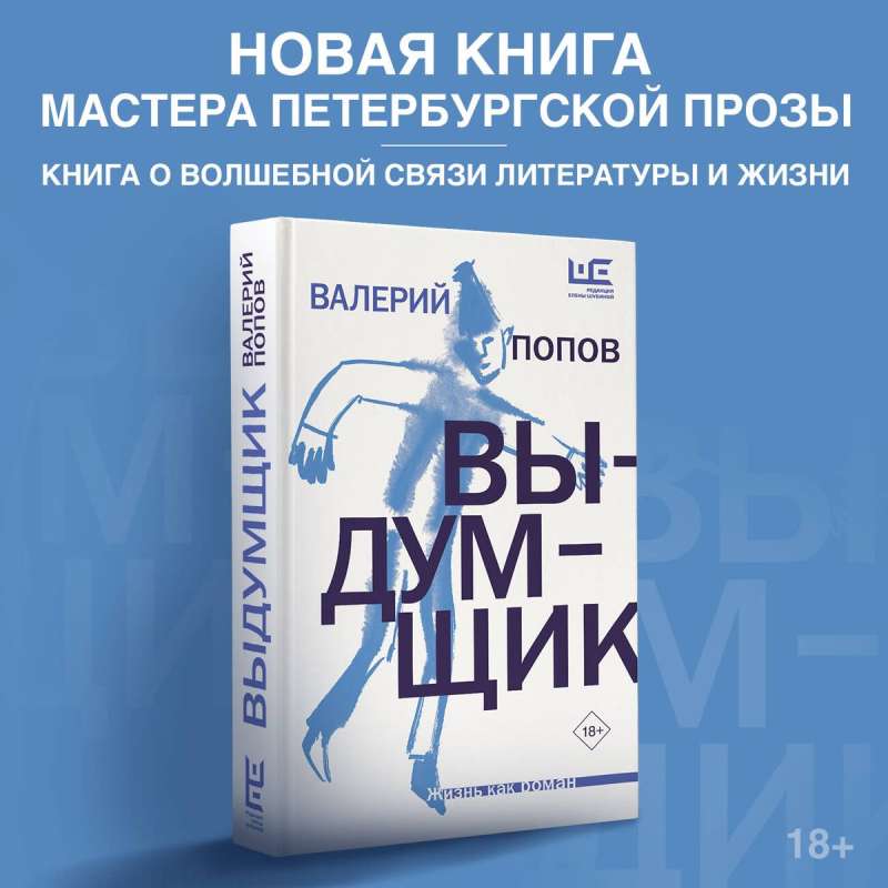 Выдумщик
