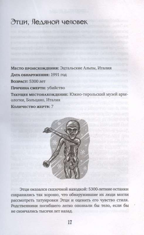 Pārdabūtās lietas. Stāsti par visvairāk slavenajiem priekšmetiem