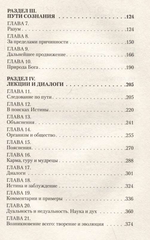 Skats sevī. Acs, no kuras nekas nav slēpts