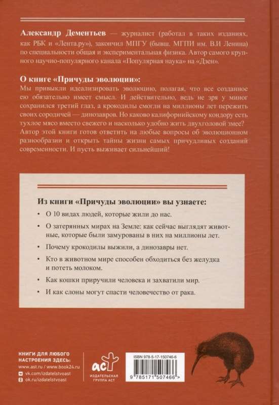 Evolūcijas kaprīzes