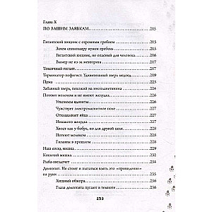 Evolūcijas kaprīzes