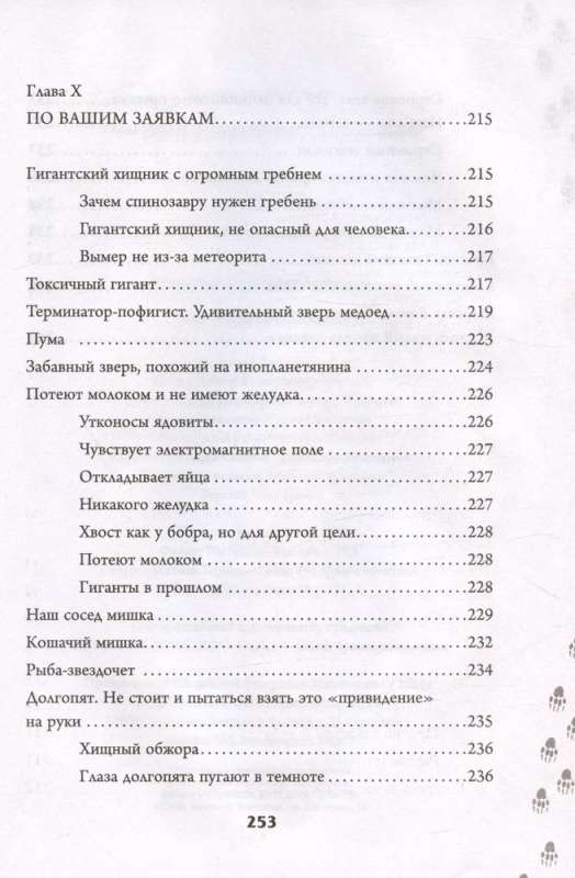 Evolūcijas kaprīzes
