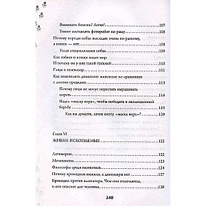 Evolūcijas kaprīzes