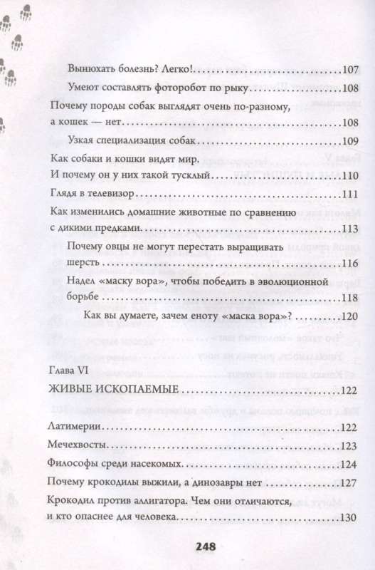 Evolūcijas kaprīzes